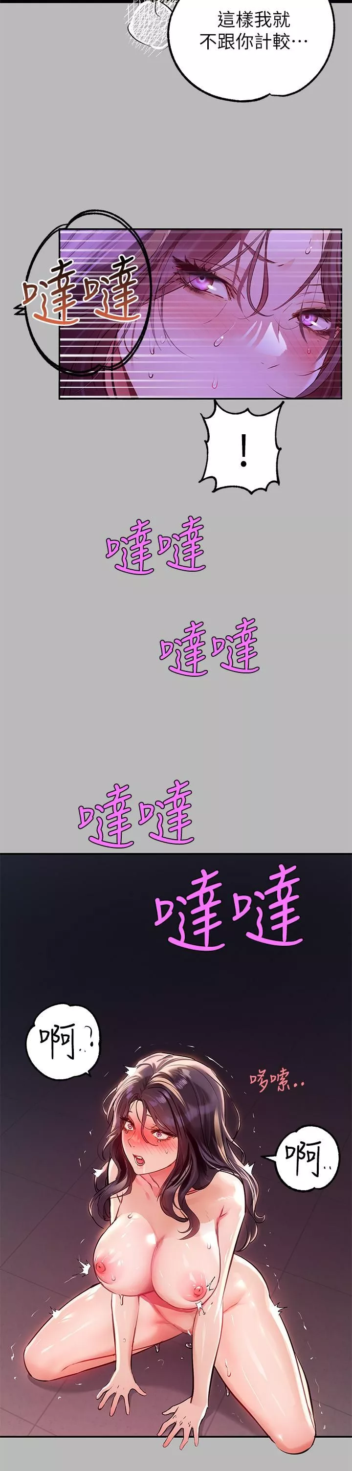 富家女姐姐-第71话-还不快叫主人? - 图片 31