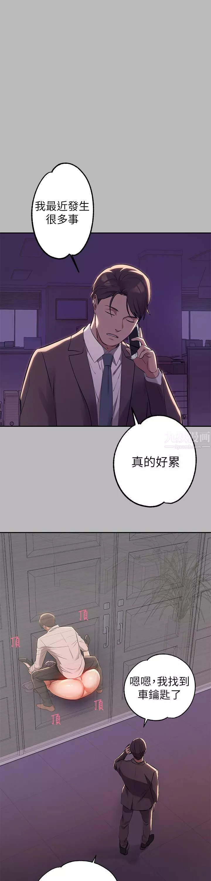 富家女姐姐-第71话-还不快叫主人? - 图片 34