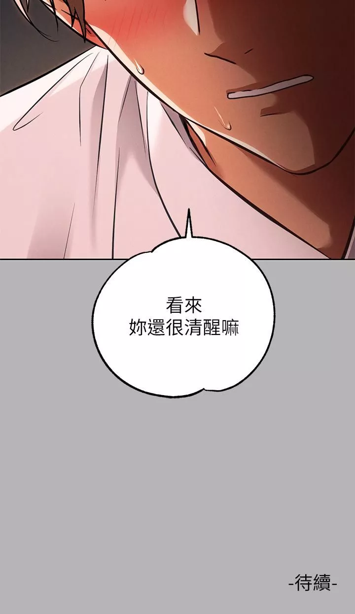 富家女姐姐-第71话-还不快叫主人? - 图片 41