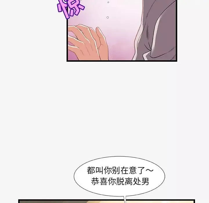 朋友以上,戀人未滿第18话