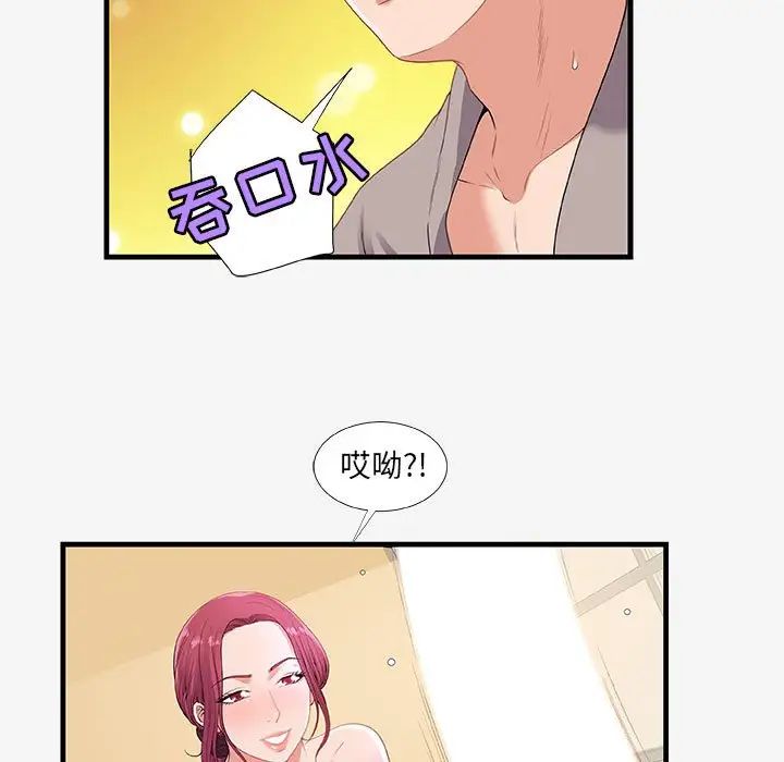 朋友以上,恋人未满第18话