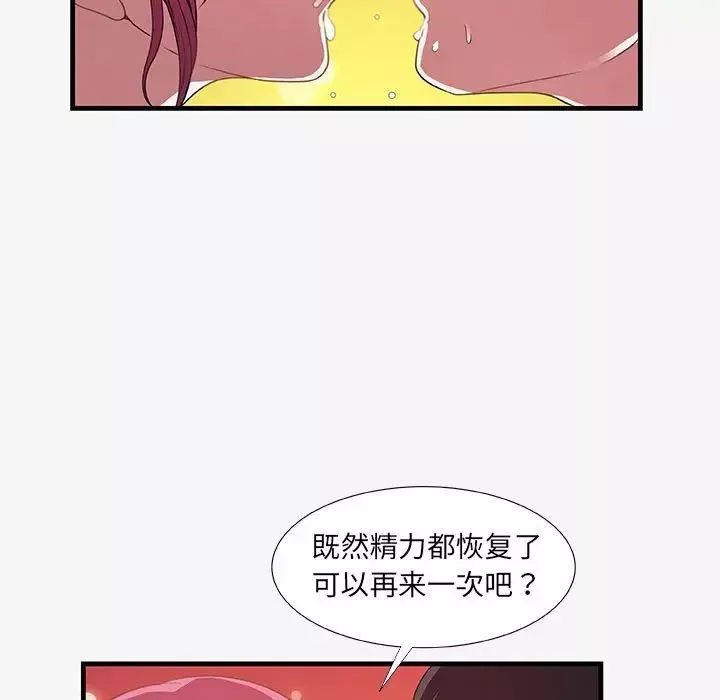 朋友以上,戀人未滿第18话