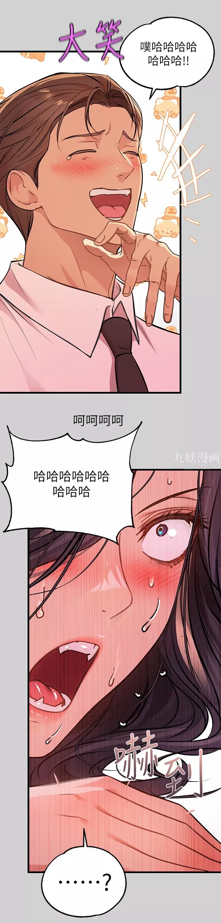 富家女姐姐第72話-何代表的特別款待