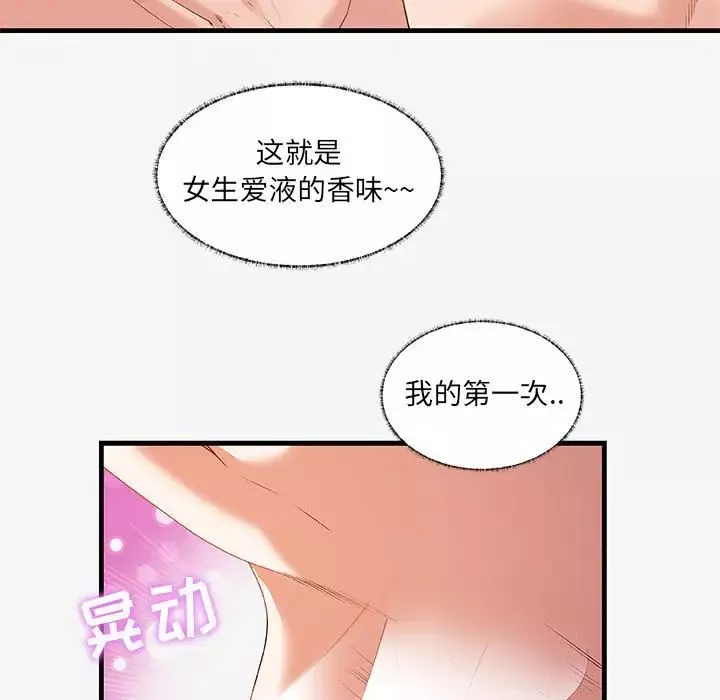 朋友以上,戀人未滿第19话