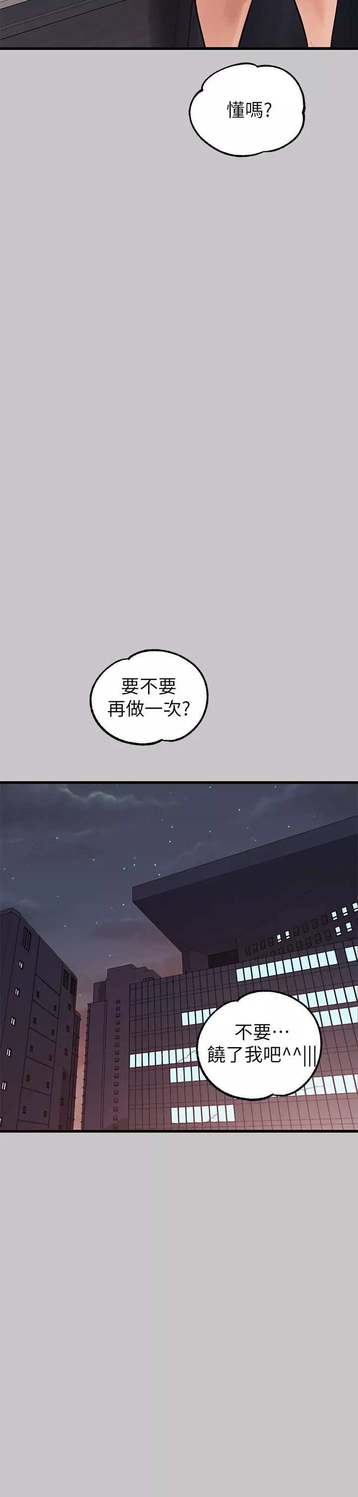 富家女姐姐第73話-用身體跟我道歉吧!