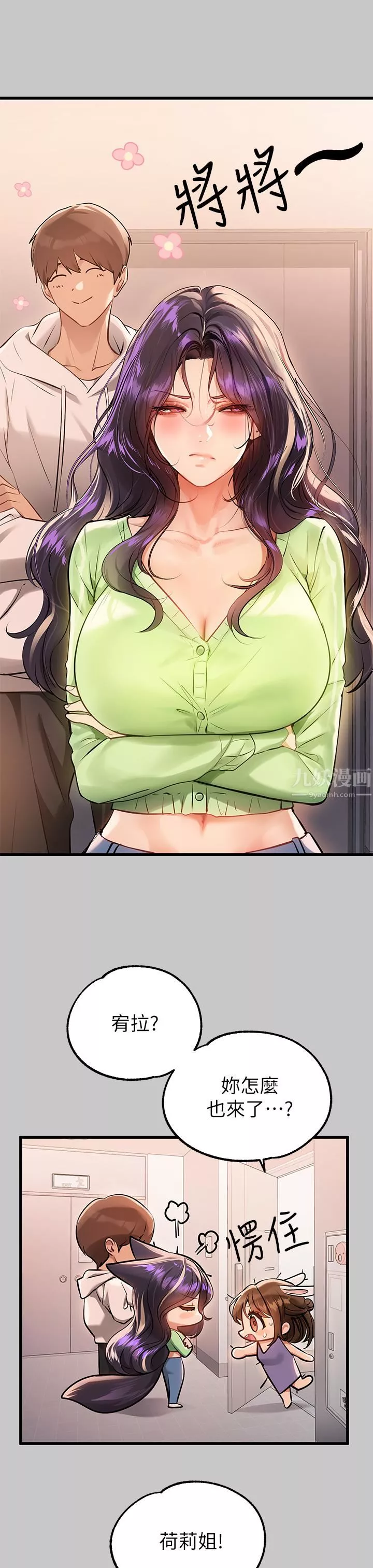 富家女姐姐第73話-用身體跟我道歉吧!