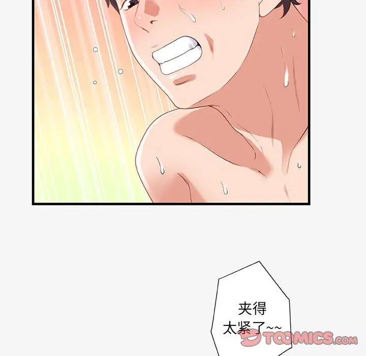 朋友以上,恋人未满第19话