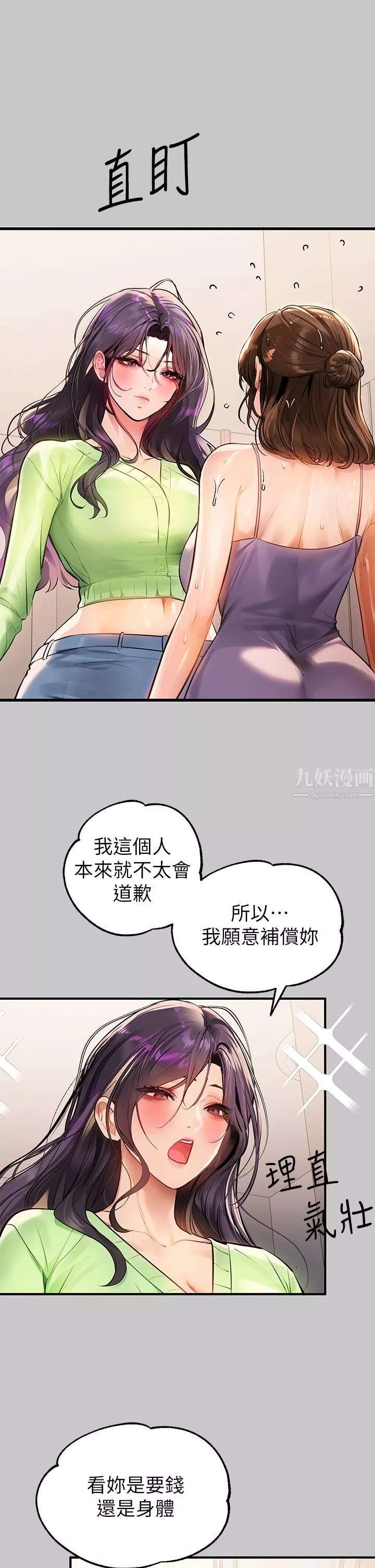 富家女姐姐第73話-用身體跟我道歉吧!