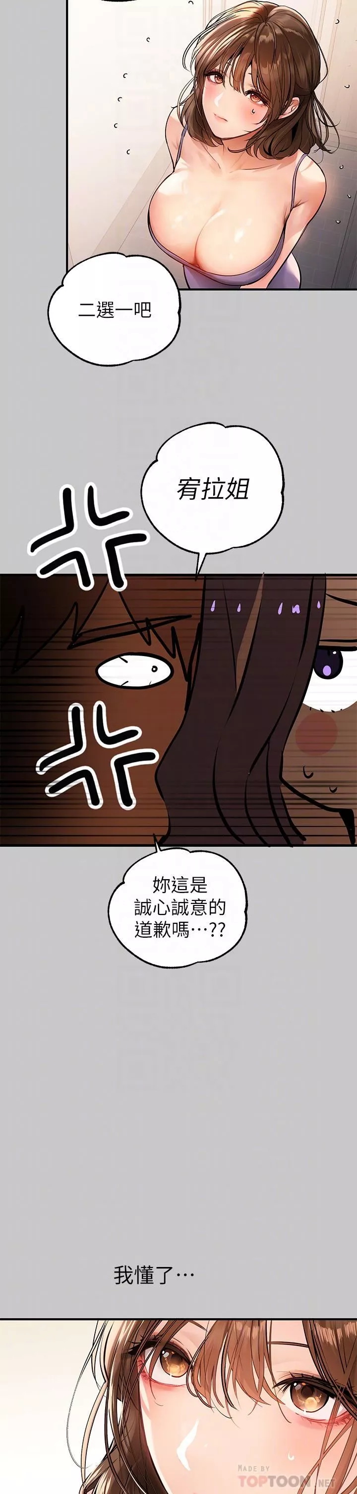富家女姐姐第73話-用身體跟我道歉吧!