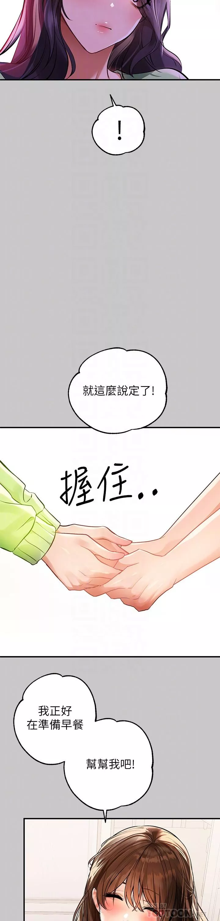 富家女姐姐-第73话-用身体跟我道歉吧! - 图片 12