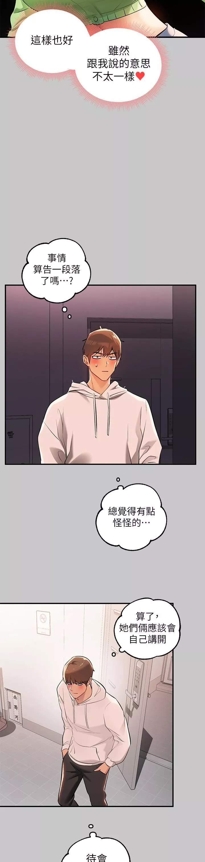 富家女姐姐第73話-用身體跟我道歉吧!