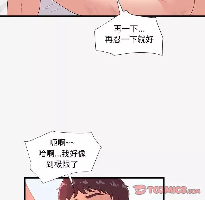 朋友以上,戀人未滿第19话