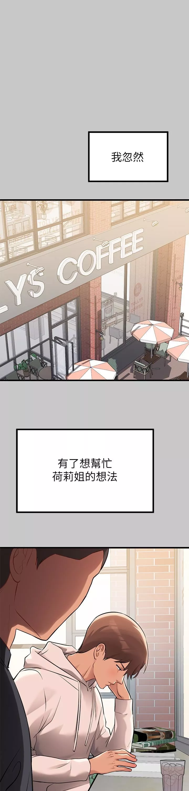 富家女姐姐-第73话-用身体跟我道歉吧! - 图片 21