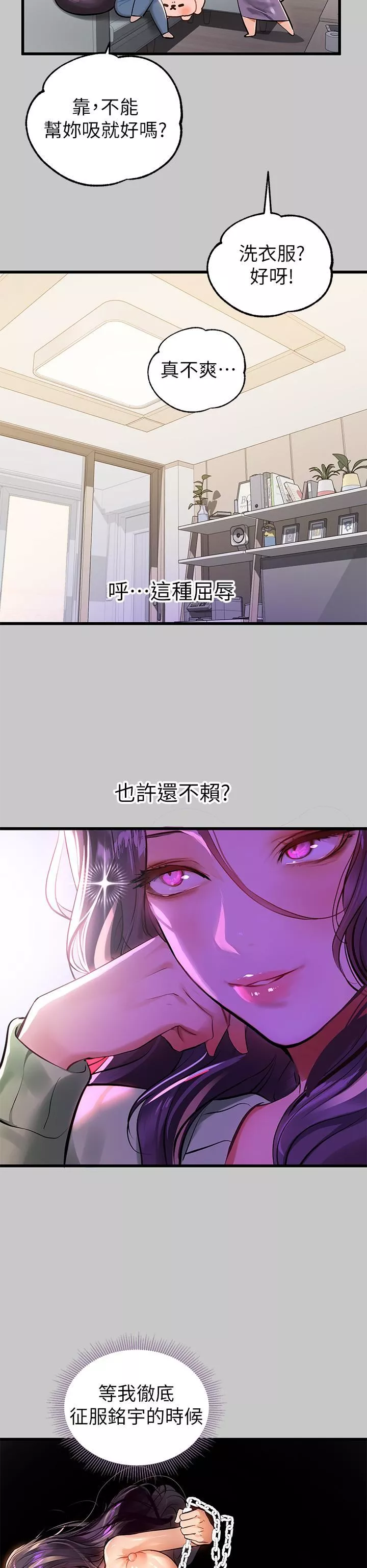 富家女姐姐-第73话-用身体跟我道歉吧! - 图片 23
