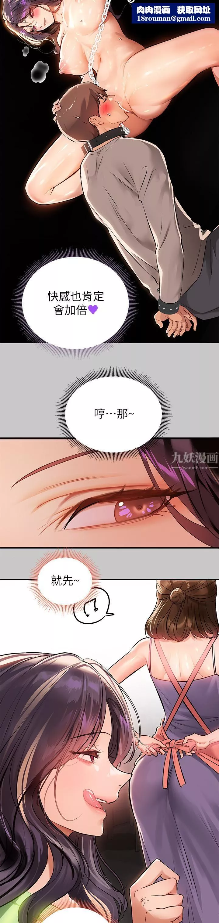 富家女姐姐-第73话-用身体跟我道歉吧! - 图片 24