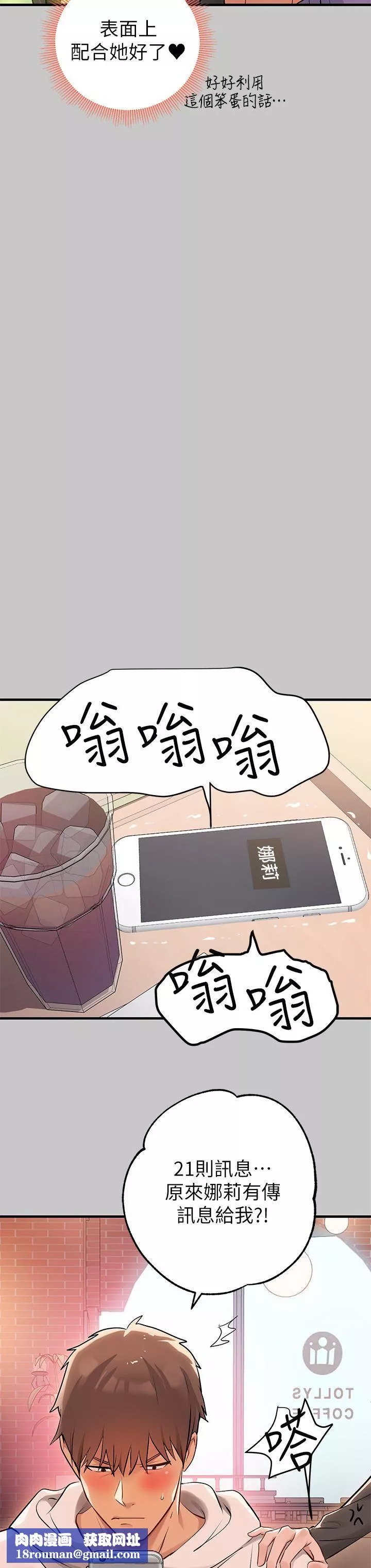 富家女姐姐-第73话-用身体跟我道歉吧! - 图片 25
