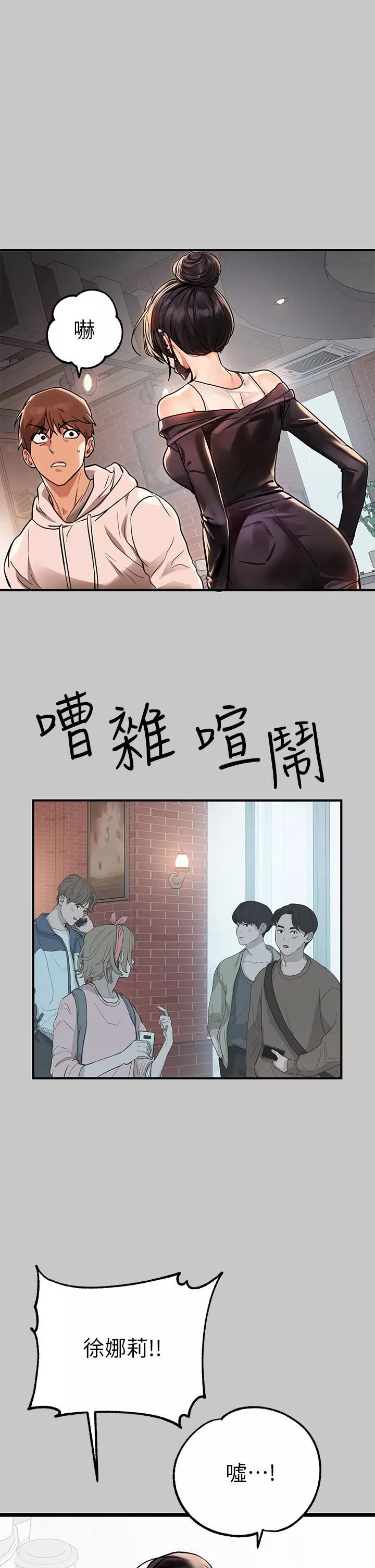 富家女姐姐-第73话-用身体跟我道歉吧! - 图片 27