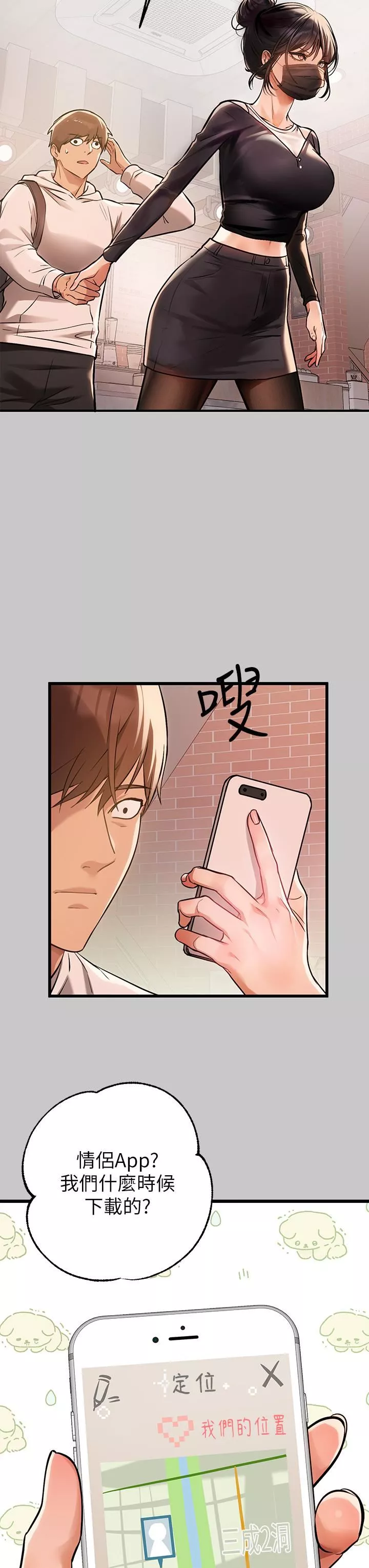 富家女姐姐第73話-用身體跟我道歉吧!
