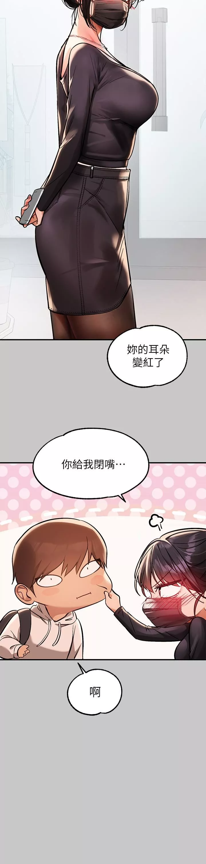 富家女姐姐第73話-用身體跟我道歉吧!