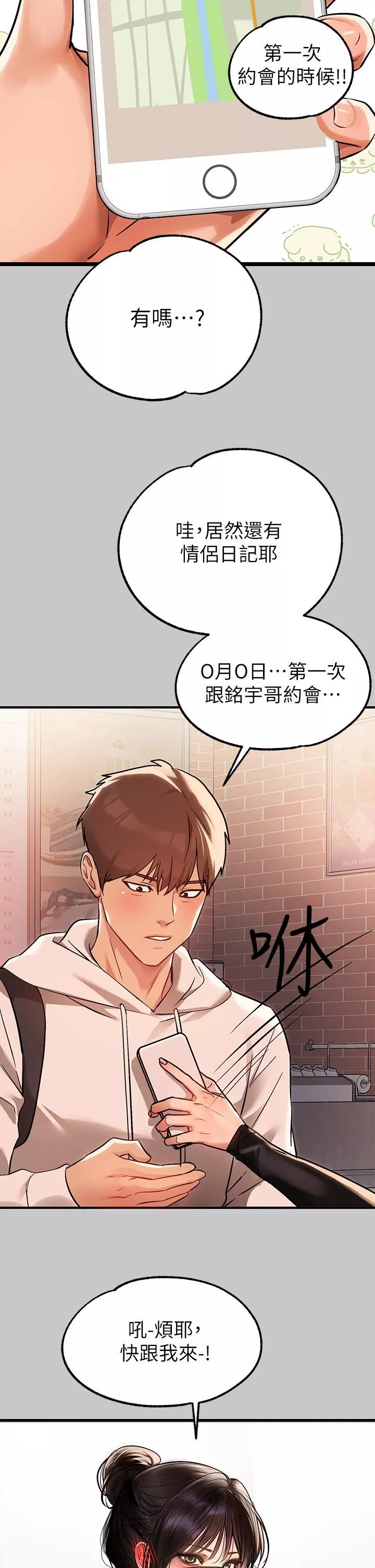 富家女姐姐-第73话-用身体跟我道歉吧! - 图片 30