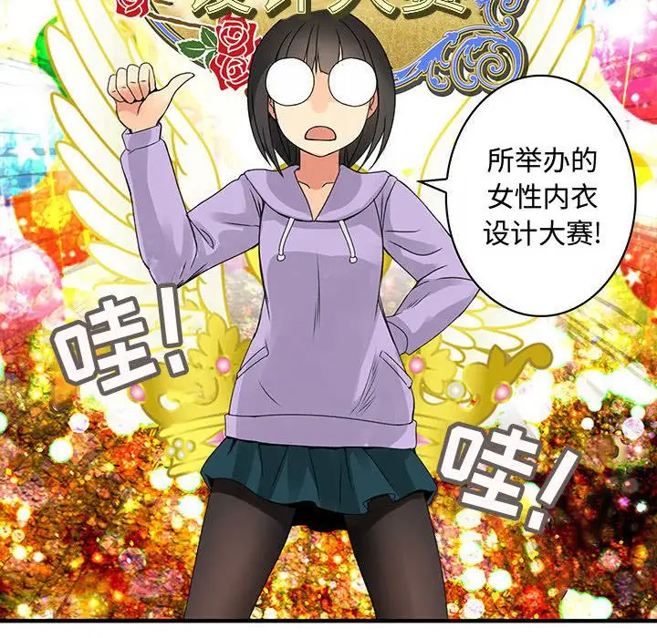 内衣社的新职员第20章