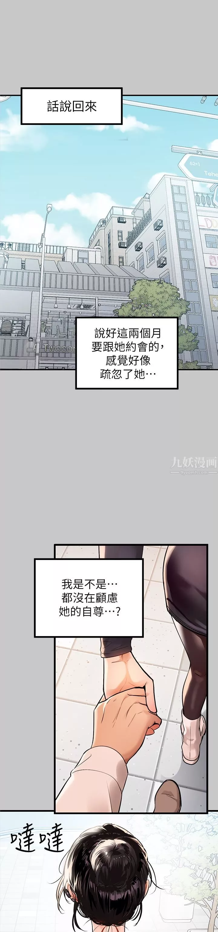 富家女姐姐第73話-用身體跟我道歉吧!