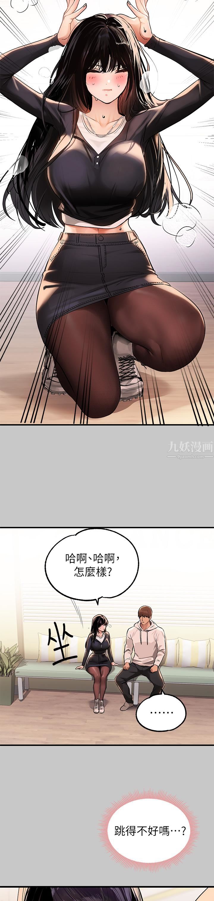 富家女姐姐第73話-用身體跟我道歉吧!