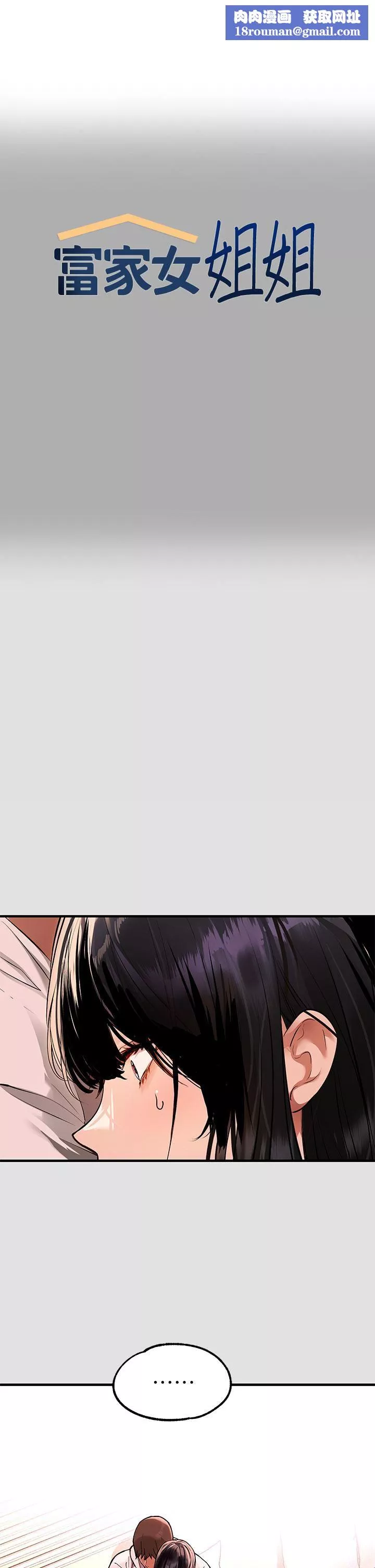 富家女姐姐第74話-銘宇哥，陪我過夜