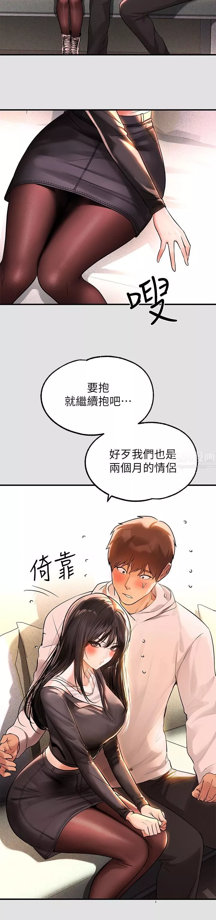 富家女姐姐-第74话-铭宇哥，陪我过夜 - 图片 3
