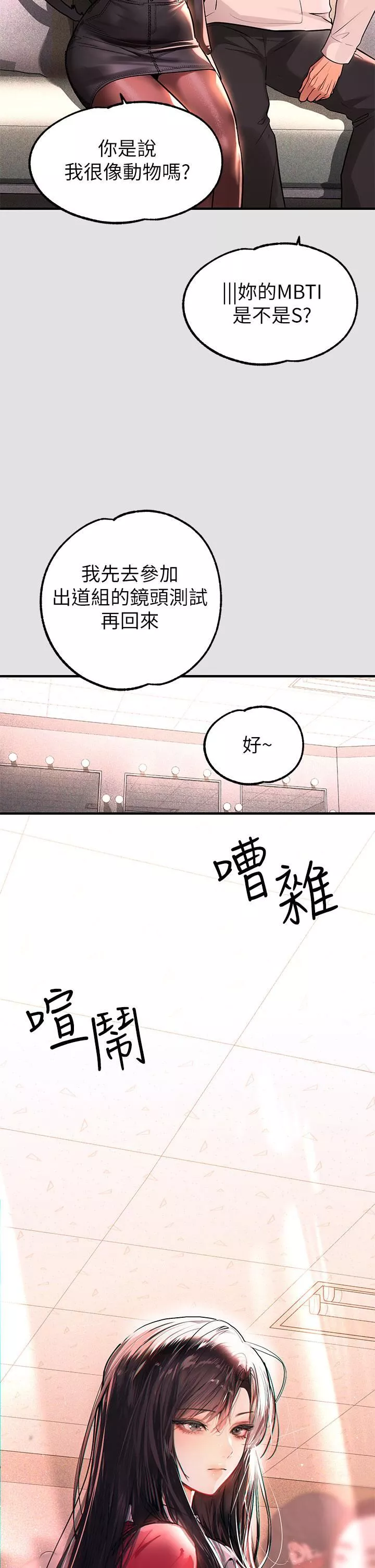 富家女姐姐-第74话-铭宇哥，陪我过夜 - 图片 5