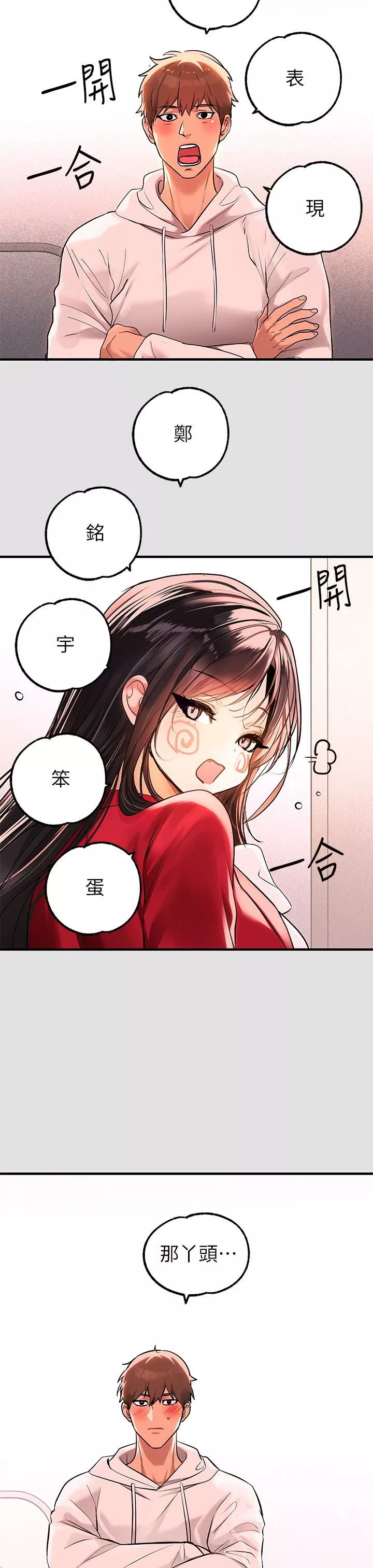 富家女姐姐-第74话-铭宇哥，陪我过夜 - 图片 7