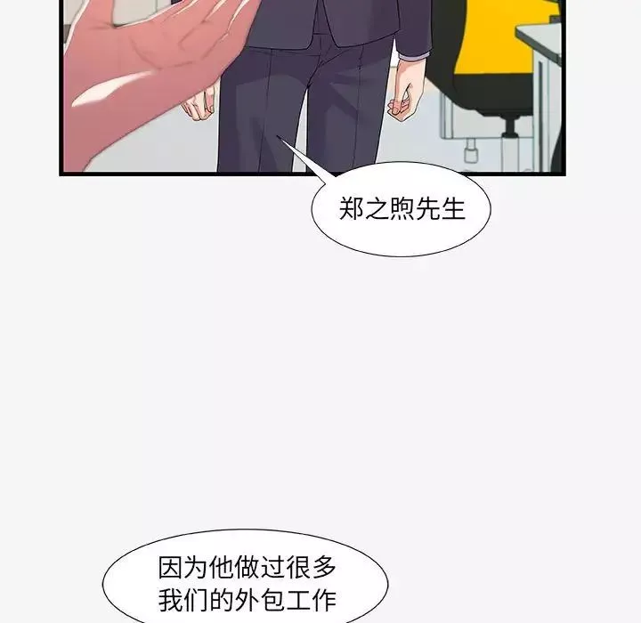 朋友以上,戀人未滿第19话