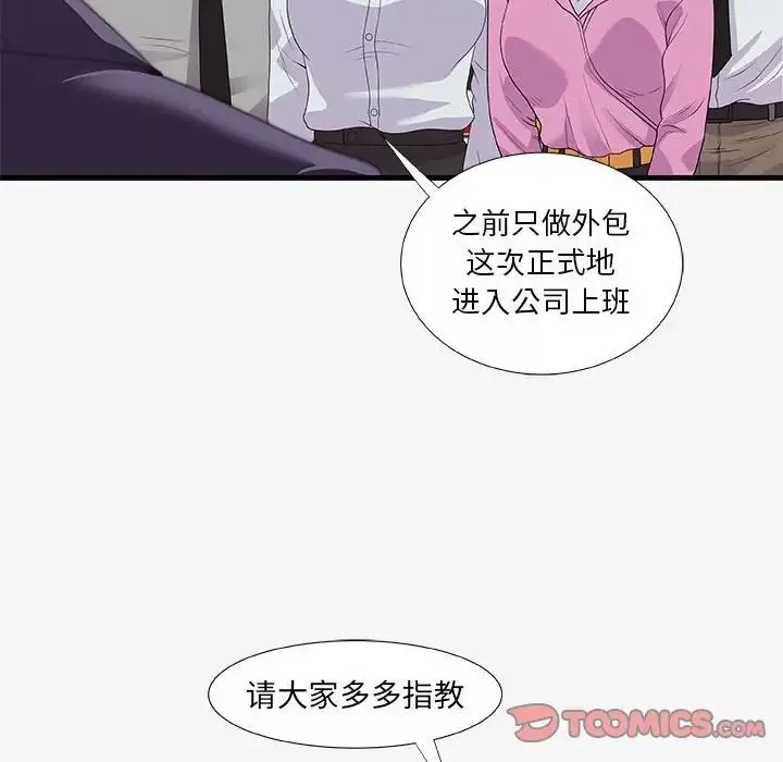 朋友以上,戀人未滿第19话