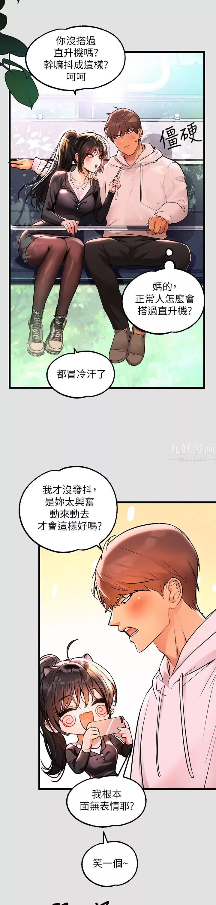 富家女姐姐-第74话-铭宇哥，陪我过夜 - 图片 11