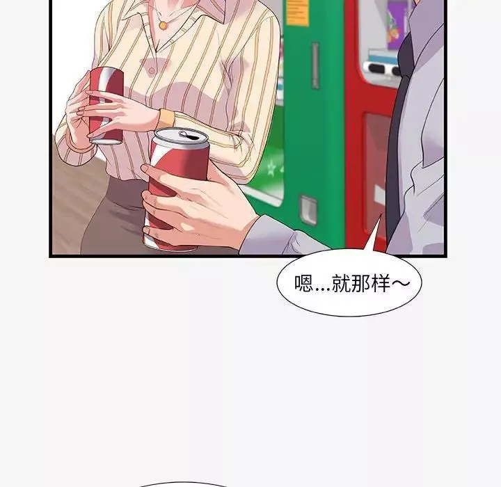 朋友以上,戀人未滿第19话