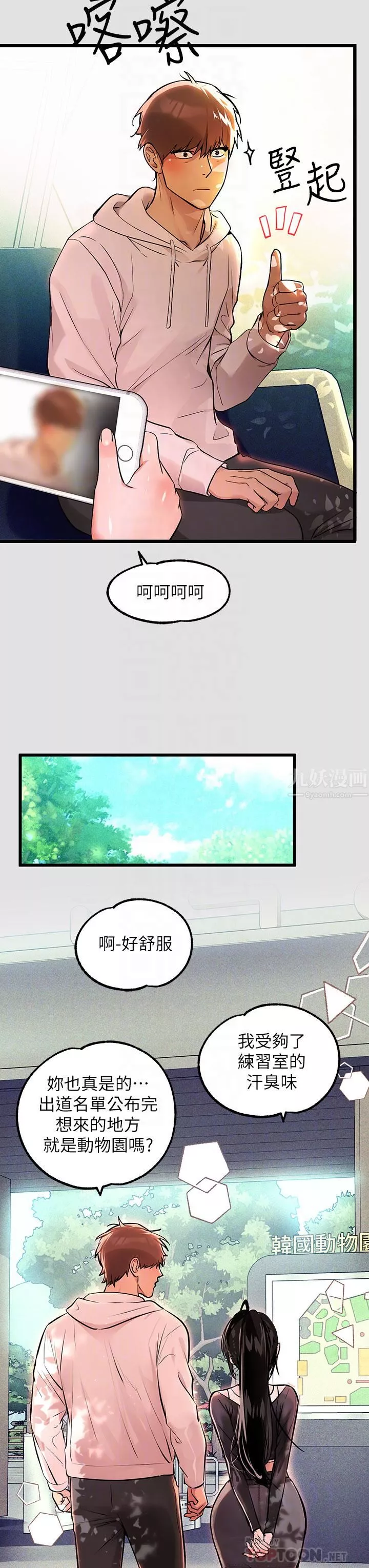 富家女姐姐-第74话-铭宇哥，陪我过夜 - 图片 12