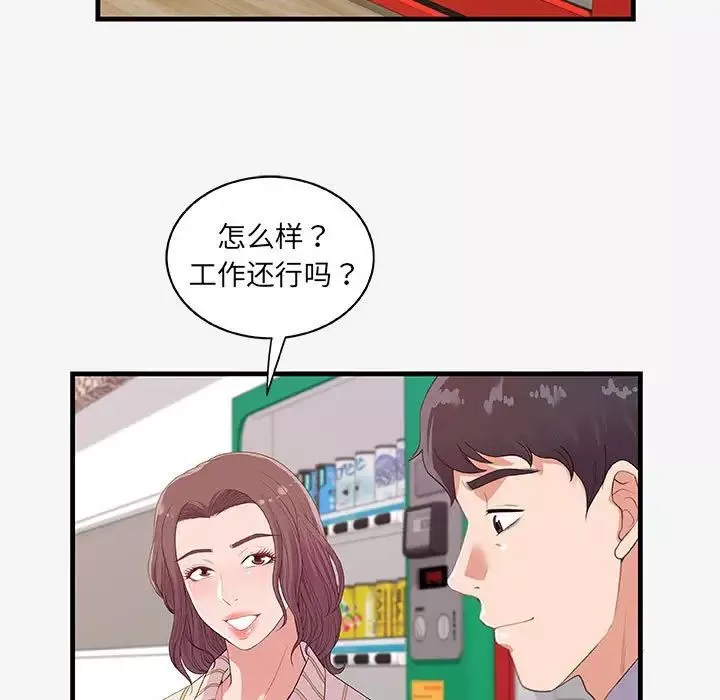 朋友以上,恋人未满-第19话 - 图片 79