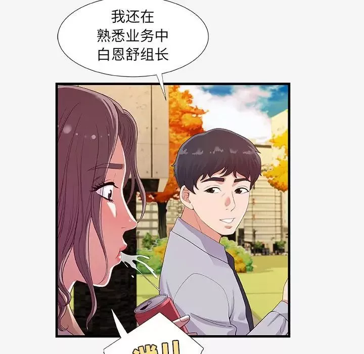 朋友以上,恋人未满-第19话 - 图片 81