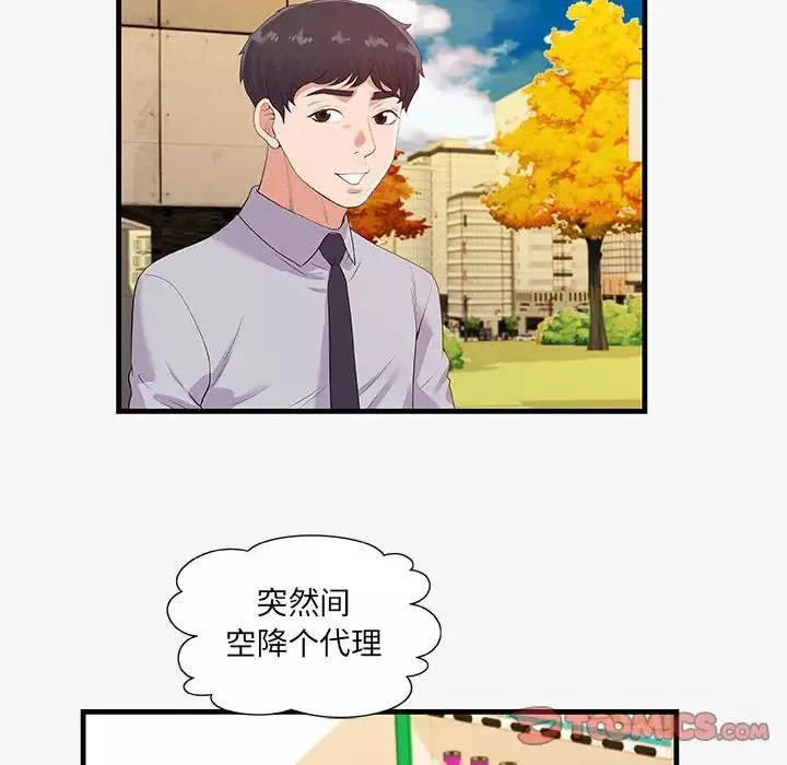 朋友以上,戀人未滿第19话