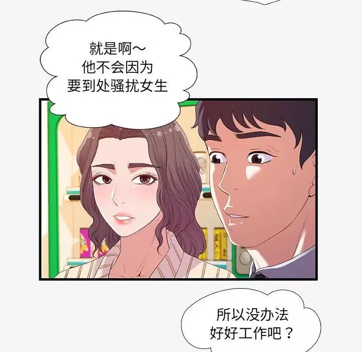 朋友以上,恋人未满-第19话 - 图片 89