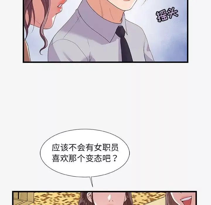 朋友以上,恋人未满-第19话 - 图片 92