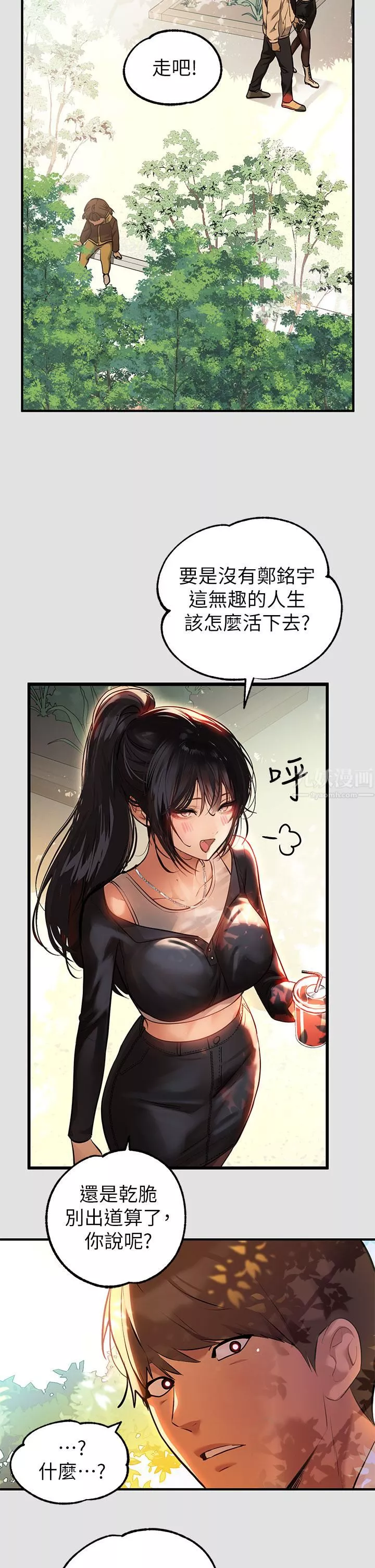 富家女姐姐-第74话-铭宇哥，陪我过夜 - 图片 27