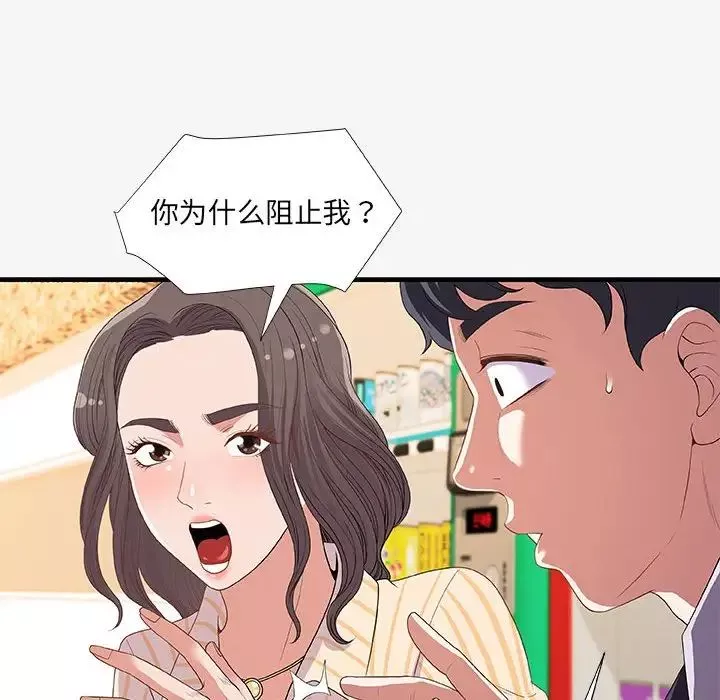 朋友以上,戀人未滿第19话
