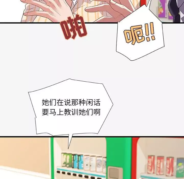 朋友以上,恋人未满-第19话 - 图片 97