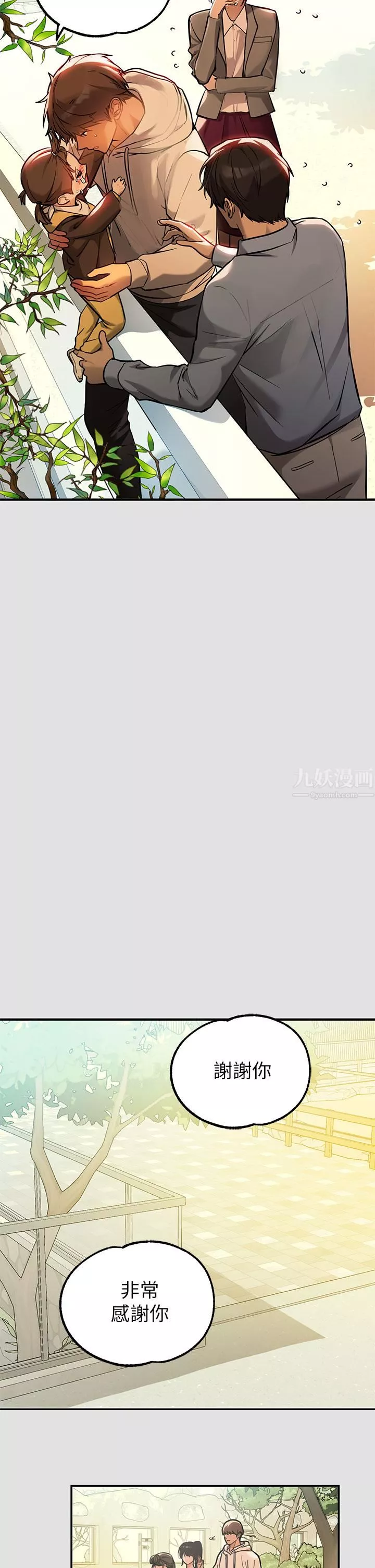 富家女姐姐第74話-銘宇哥，陪我過夜