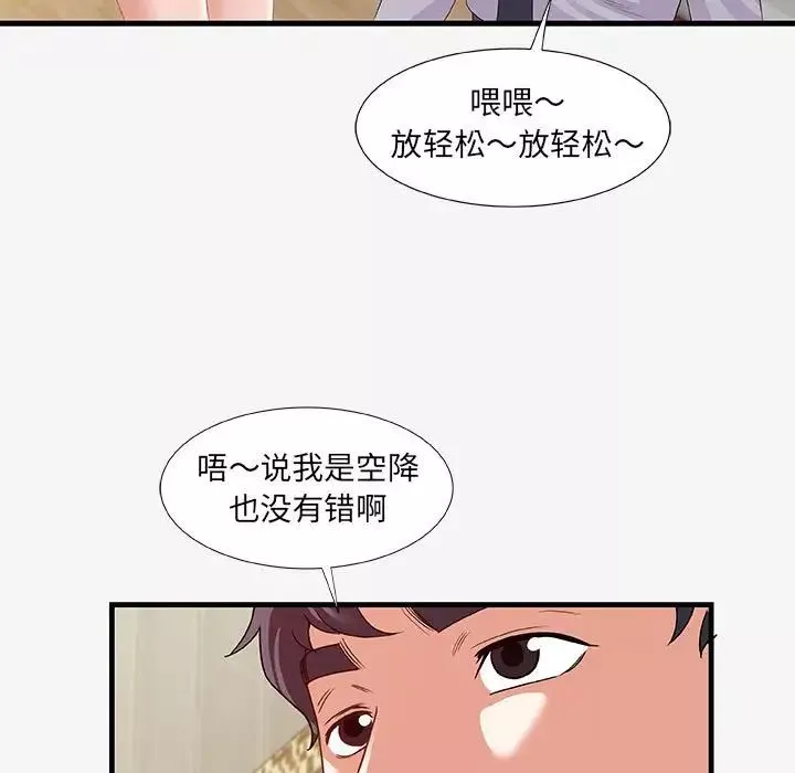 朋友以上,恋人未满-第19话 - 图片 99