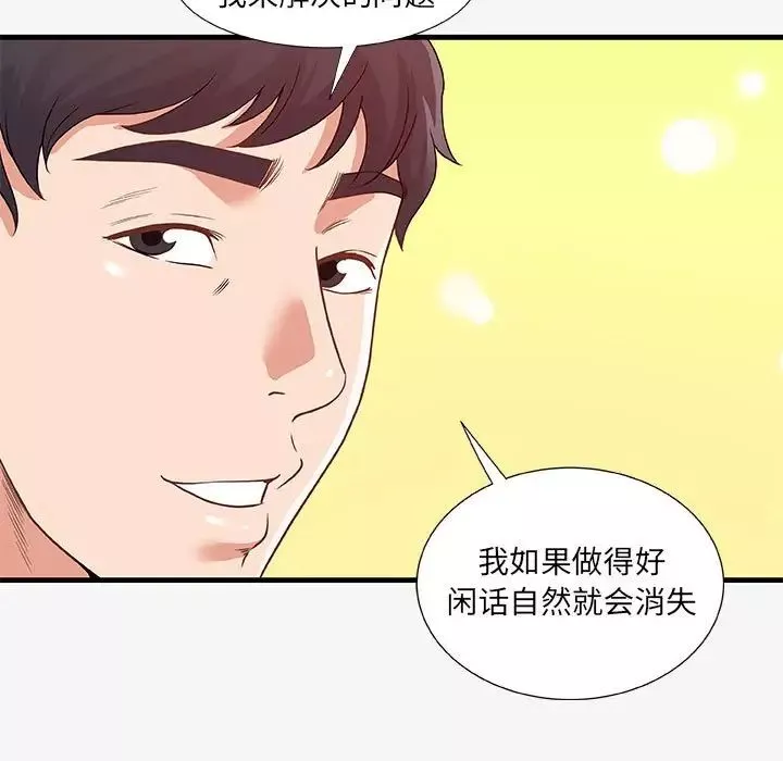 朋友以上,恋人未满-第19话 - 图片 103