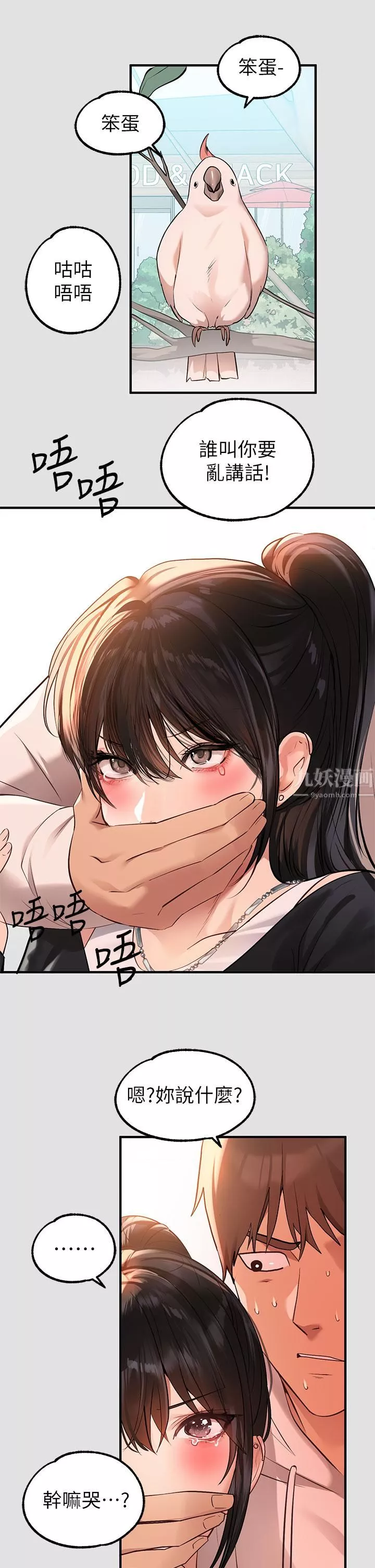 富家女姐姐第74話-銘宇哥，陪我過夜