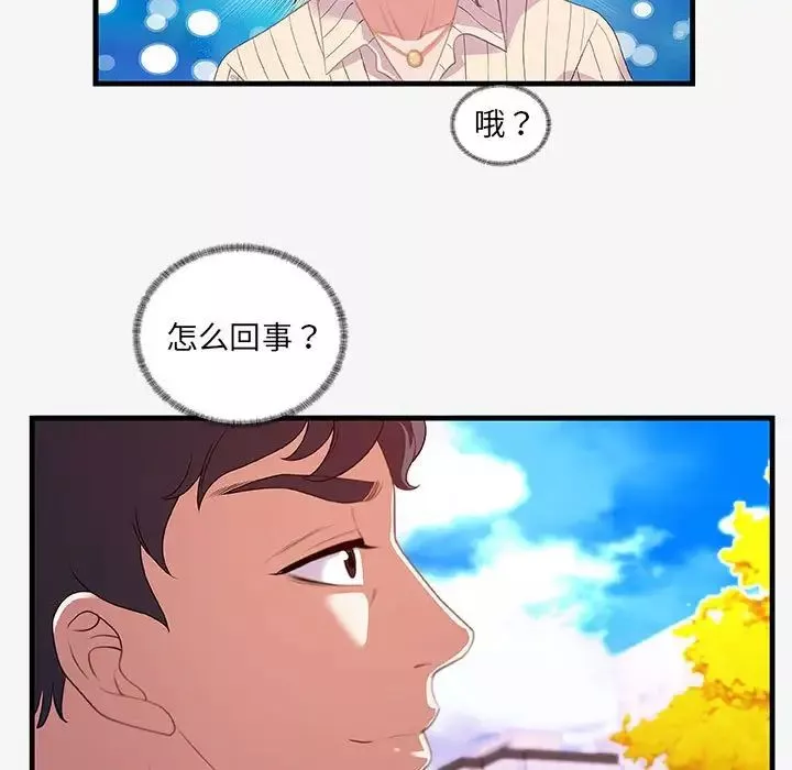 朋友以上,戀人未滿第19话