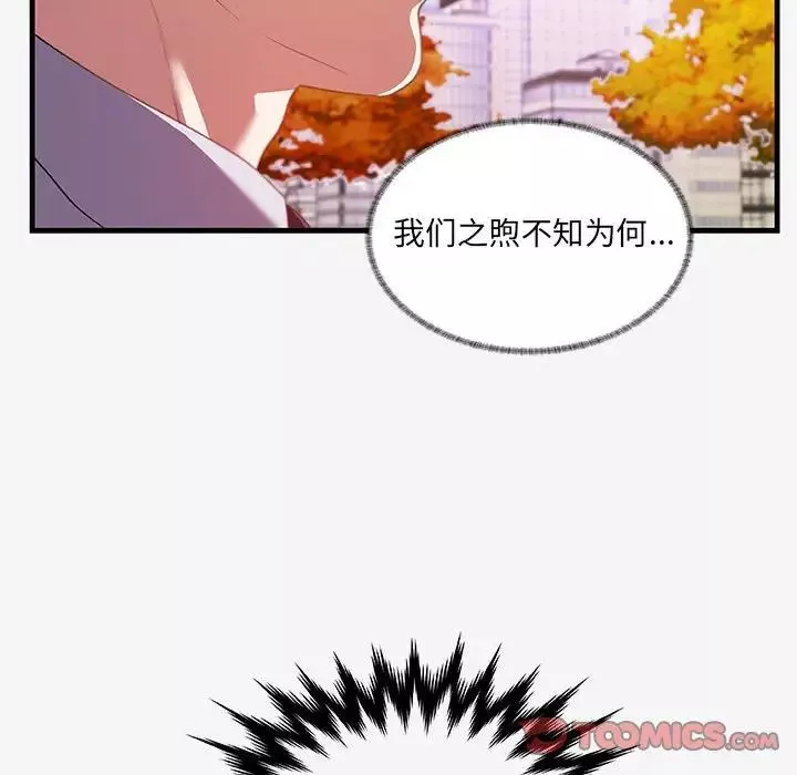朋友以上,戀人未滿第19话